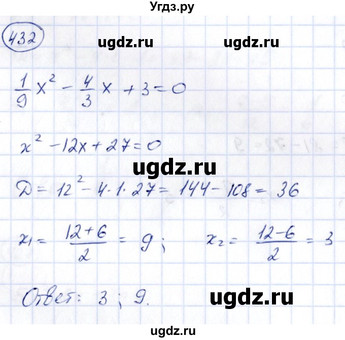 ГДЗ (Решебник) по алгебре 9 класс (сборник заданий) Кузнецова Л.В. / задания / 432