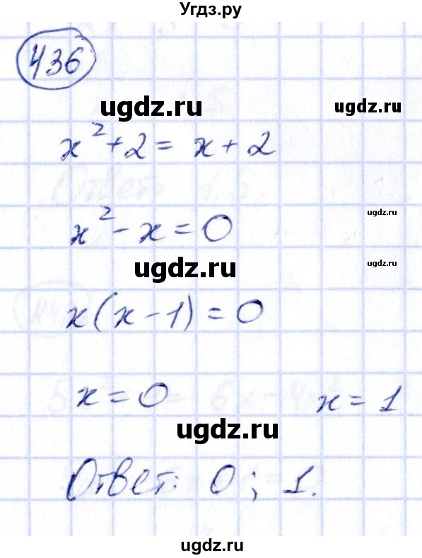 ГДЗ (Решебник) по алгебре 9 класс (сборник заданий) Кузнецова Л.В. / задания / 436