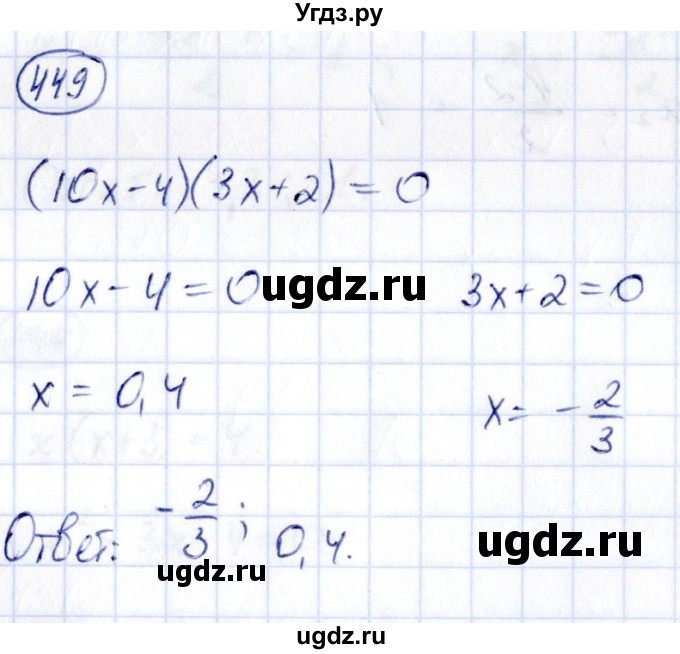 ГДЗ (Решебник) по алгебре 9 класс (сборник заданий) Кузнецова Л.В. / задания / 449