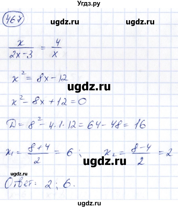 ГДЗ (Решебник) по алгебре 9 класс (сборник заданий) Кузнецова Л.В. / задания / 467