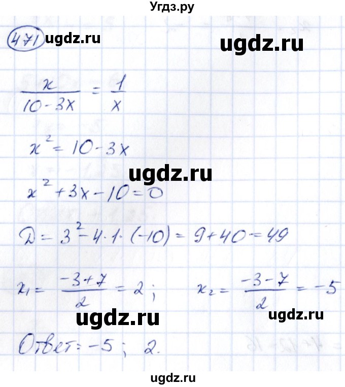 ГДЗ (Решебник) по алгебре 9 класс (сборник заданий) Кузнецова Л.В. / задания / 471