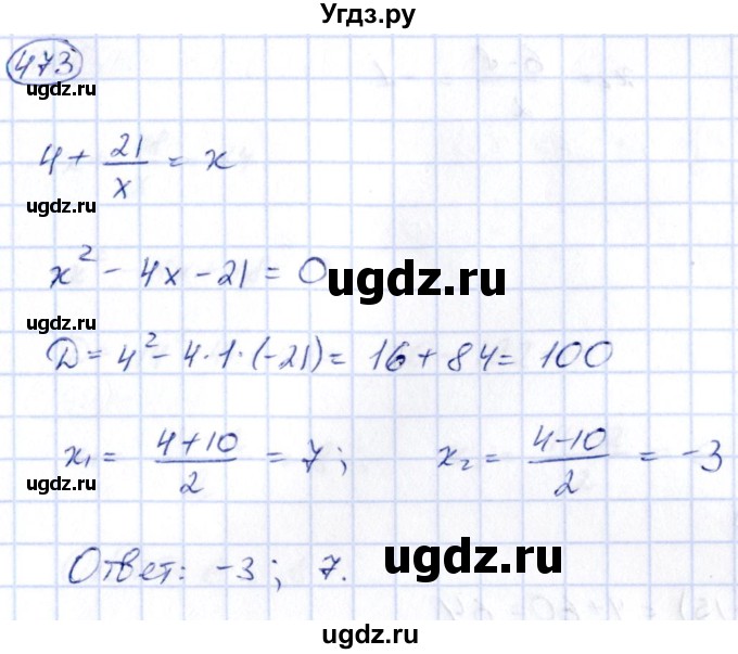 ГДЗ (Решебник) по алгебре 9 класс (сборник заданий) Кузнецова Л.В. / задания / 473