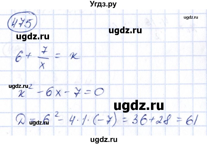 ГДЗ (Решебник) по алгебре 9 класс (сборник заданий) Кузнецова Л.В. / задания / 475