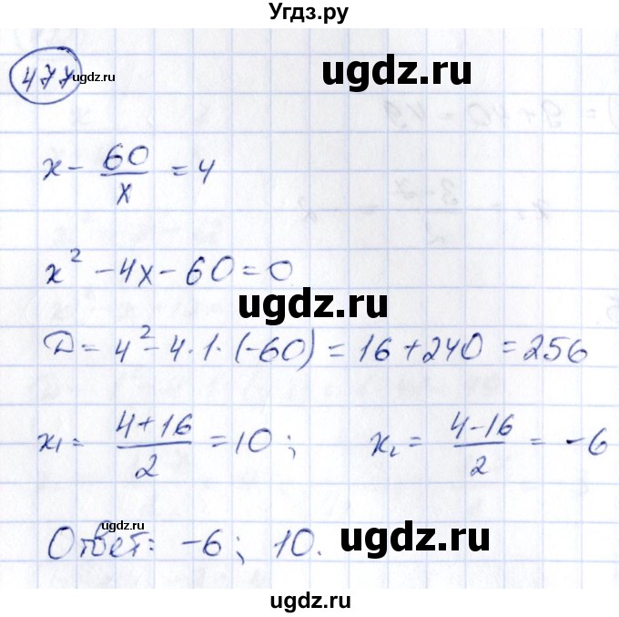 ГДЗ (Решебник) по алгебре 9 класс (сборник заданий) Кузнецова Л.В. / задания / 477