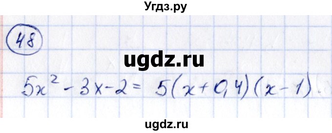 ГДЗ (Решебник) по алгебре 9 класс (сборник заданий) Кузнецова Л.В. / задания / 48