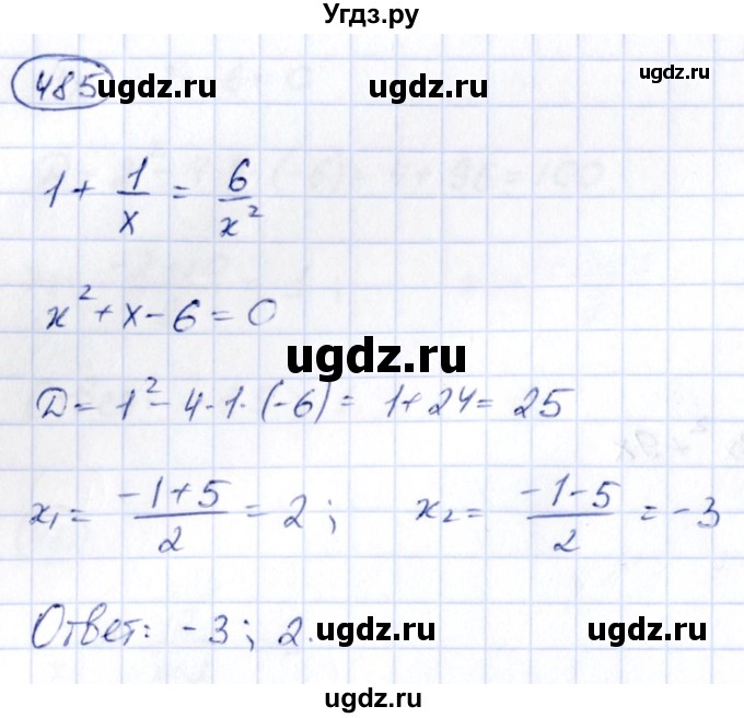 ГДЗ (Решебник) по алгебре 9 класс (сборник заданий) Кузнецова Л.В. / задания / 485