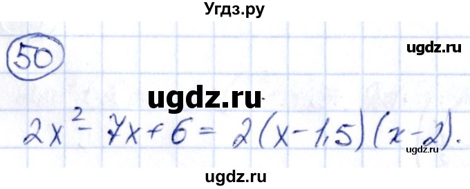 ГДЗ (Решебник) по алгебре 9 класс (сборник заданий) Кузнецова Л.В. / задания / 50