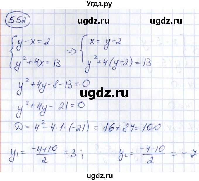 ГДЗ (Решебник) по алгебре 9 класс (сборник заданий) Кузнецова Л.В. / задания / 552