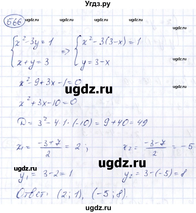 ГДЗ (Решебник) по алгебре 9 класс (сборник заданий) Кузнецова Л.В. / задания / 566