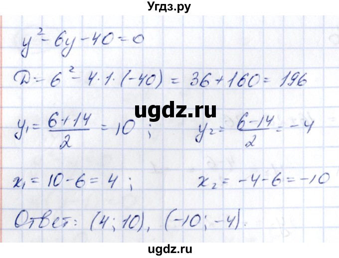 ГДЗ (Решебник) по алгебре 9 класс (сборник заданий) Кузнецова Л.В. / задания / 567(продолжение 2)