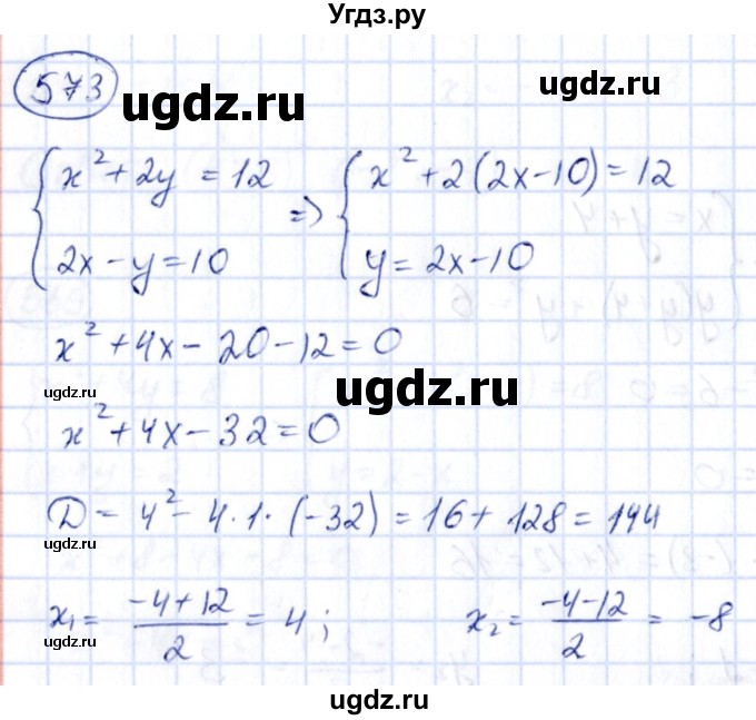 ГДЗ (Решебник) по алгебре 9 класс (сборник заданий) Кузнецова Л.В. / задания / 573