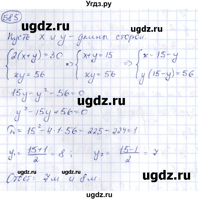 ГДЗ (Решебник) по алгебре 9 класс (сборник заданий) Кузнецова Л.В. / задания / 585