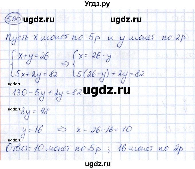 ГДЗ (Решебник) по алгебре 9 класс (сборник заданий) Кузнецова Л.В. / задания / 590