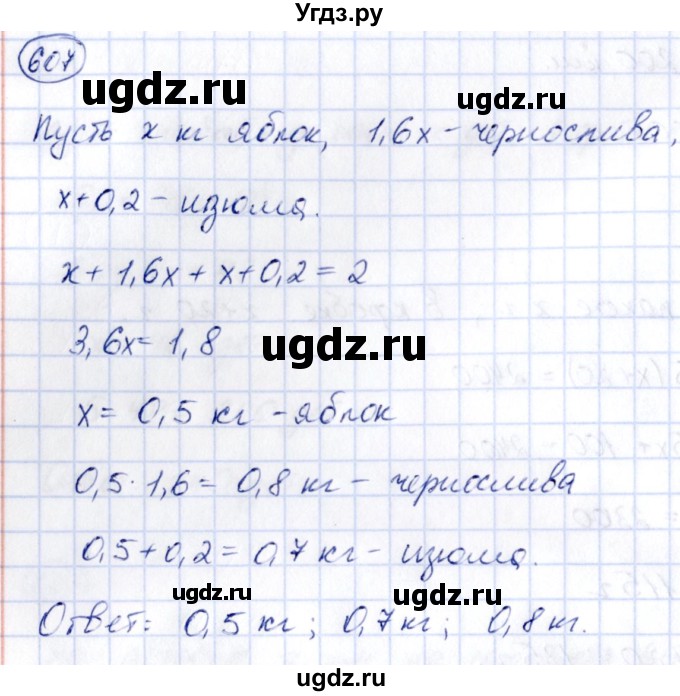 ГДЗ (Решебник) по алгебре 9 класс (сборник заданий) Кузнецова Л.В. / задания / 607