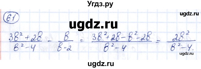 ГДЗ (Решебник) по алгебре 9 класс (сборник заданий) Кузнецова Л.В. / задания / 61