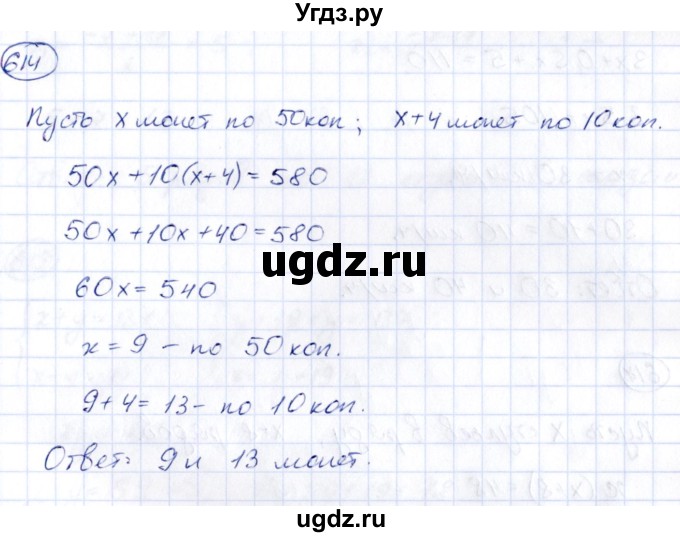 ГДЗ (Решебник) по алгебре 9 класс (сборник заданий) Кузнецова Л.В. / задания / 614