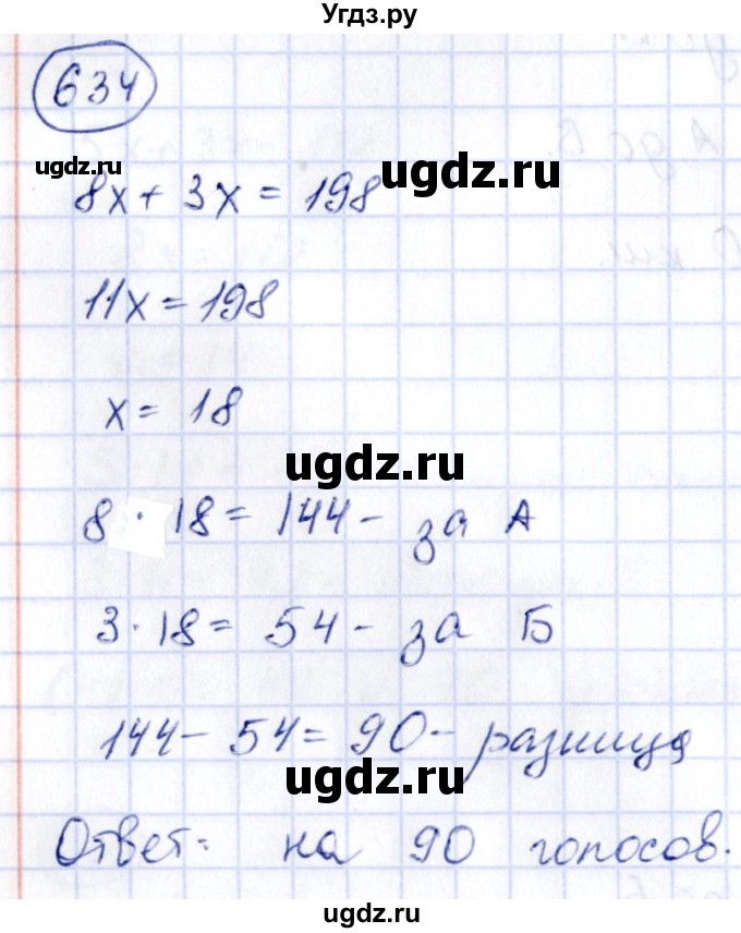 ГДЗ (Решебник) по алгебре 9 класс (сборник заданий) Кузнецова Л.В. / задания / 634