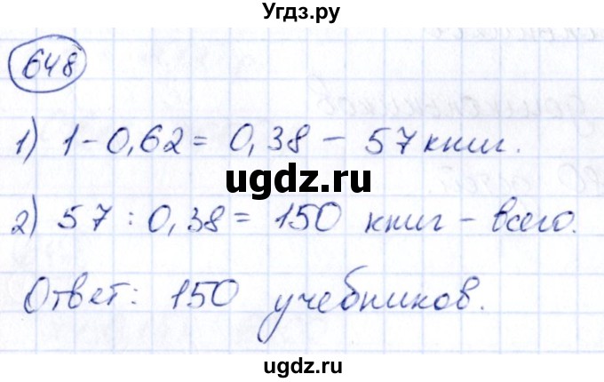 ГДЗ (Решебник) по алгебре 9 класс (сборник заданий) Кузнецова Л.В. / задания / 648