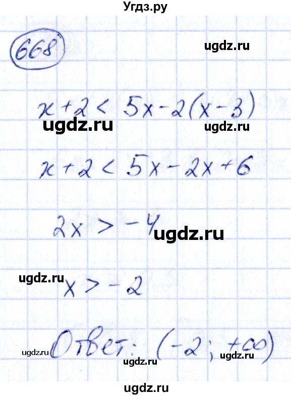 ГДЗ (Решебник) по алгебре 9 класс (сборник заданий) Кузнецова Л.В. / задания / 668