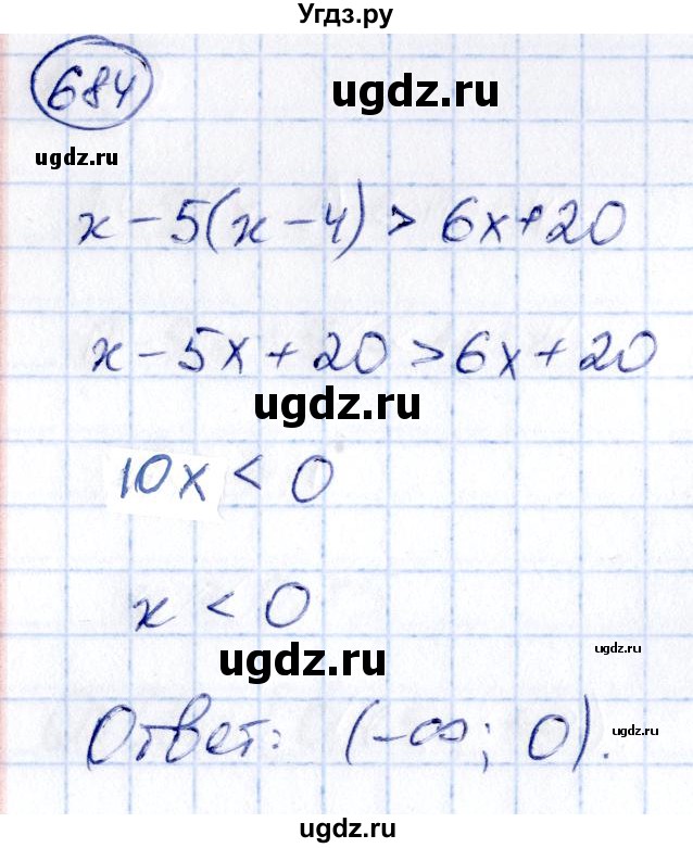 ГДЗ (Решебник) по алгебре 9 класс (сборник заданий) Кузнецова Л.В. / задания / 684