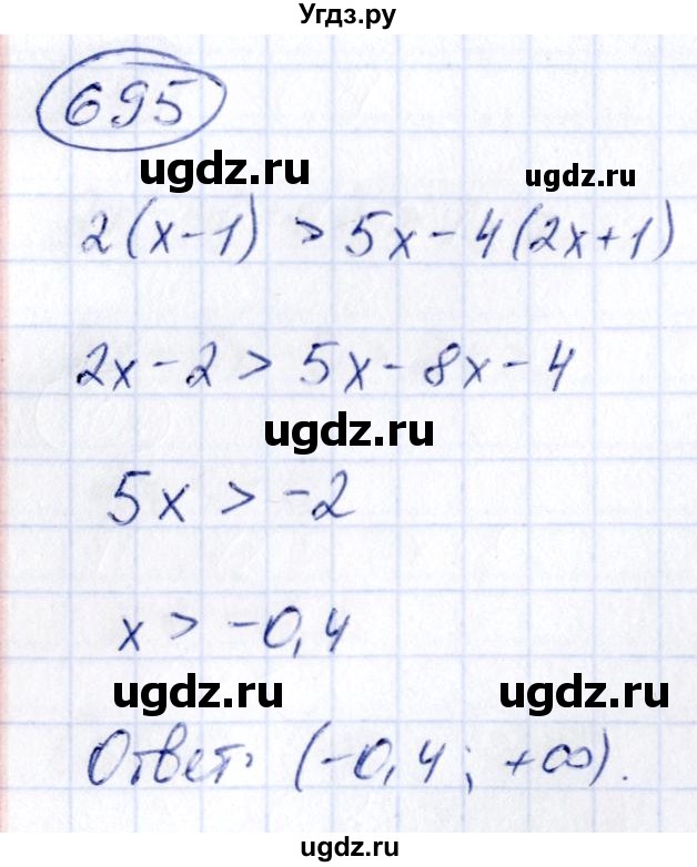 ГДЗ (Решебник) по алгебре 9 класс (сборник заданий) Кузнецова Л.В. / задания / 695