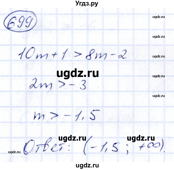 ГДЗ (Решебник) по алгебре 9 класс (сборник заданий) Кузнецова Л.В. / задания / 699