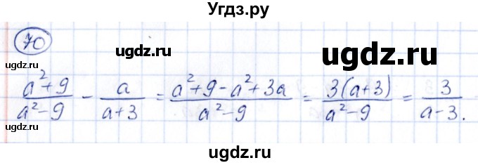 ГДЗ (Решебник) по алгебре 9 класс (сборник заданий) Кузнецова Л.В. / задания / 70