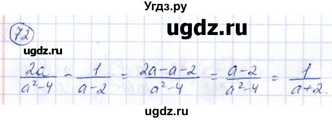 ГДЗ (Решебник) по алгебре 9 класс (сборник заданий) Кузнецова Л.В. / задания / 72