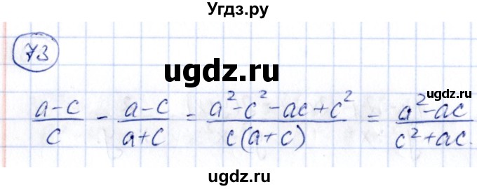 ГДЗ (Решебник) по алгебре 9 класс (сборник заданий) Кузнецова Л.В. / задания / 73