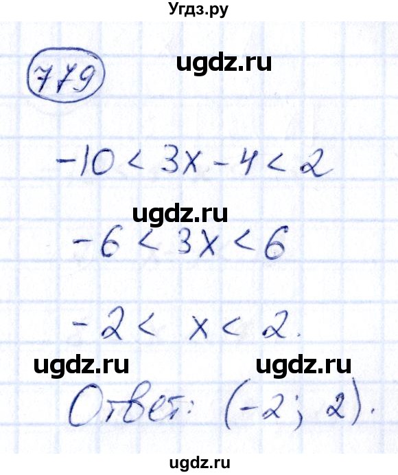 ГДЗ (Решебник) по алгебре 9 класс (сборник заданий) Кузнецова Л.В. / задания / 779