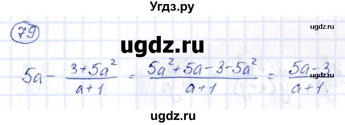 ГДЗ (Решебник) по алгебре 9 класс (сборник заданий) Кузнецова Л.В. / задания / 79