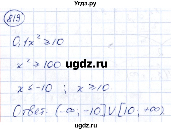 ГДЗ (Решебник) по алгебре 9 класс (сборник заданий) Кузнецова Л.В. / задания / 819