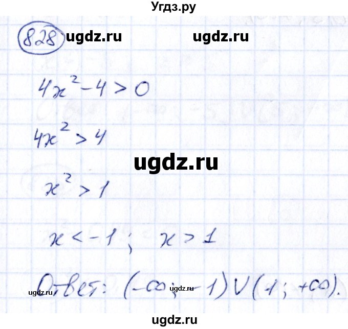 ГДЗ (Решебник) по алгебре 9 класс (сборник заданий) Кузнецова Л.В. / задания / 828