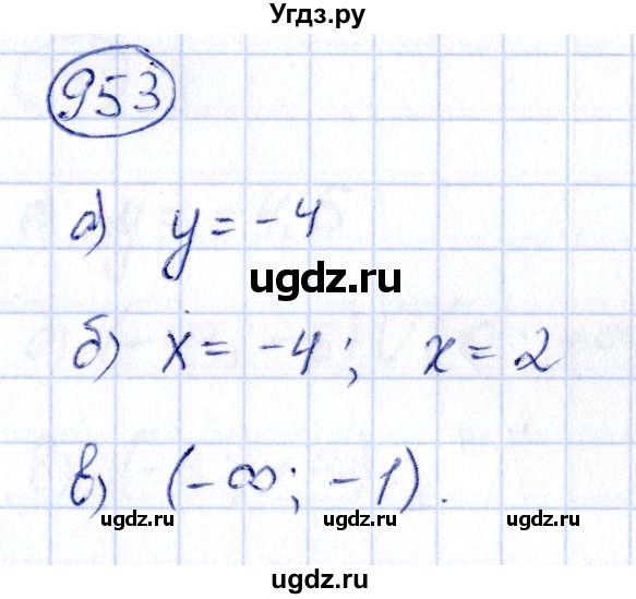 ГДЗ (Решебник) по алгебре 9 класс (сборник заданий) Кузнецова Л.В. / задания / 953