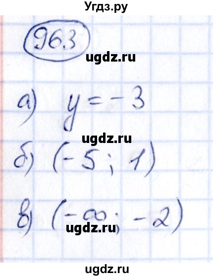 ГДЗ (Решебник) по алгебре 9 класс (сборник заданий) Кузнецова Л.В. / задания / 963