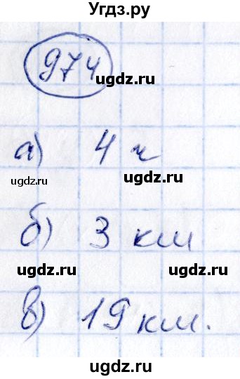 ГДЗ (Решебник) по алгебре 9 класс (сборник заданий) Кузнецова Л.В. / задания / 974