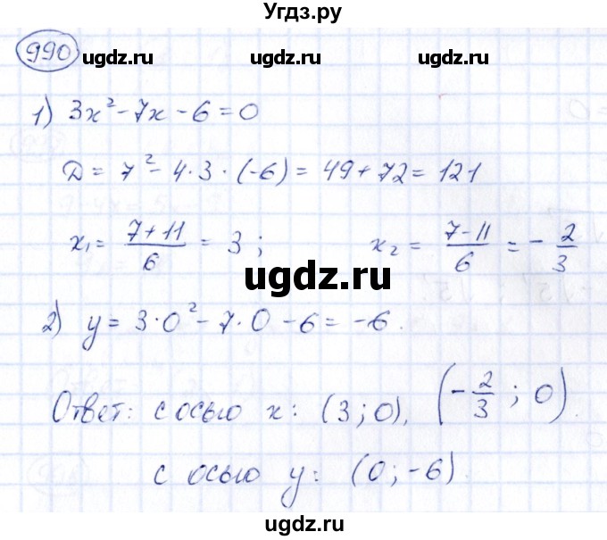 ГДЗ (Решебник) по алгебре 9 класс (сборник заданий) Кузнецова Л.В. / задания / 990