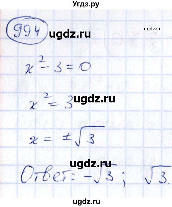 ГДЗ (Решебник) по алгебре 9 класс (сборник заданий) Кузнецова Л.В. / задания / 994