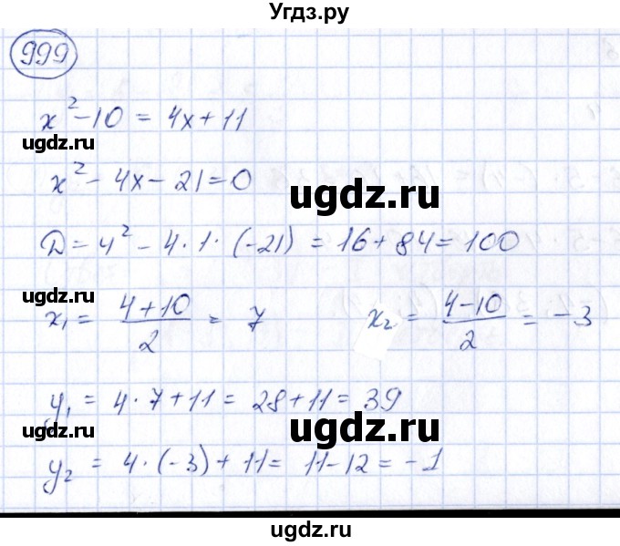 ГДЗ (Решебник) по алгебре 9 класс (сборник заданий) Кузнецова Л.В. / задания / 999