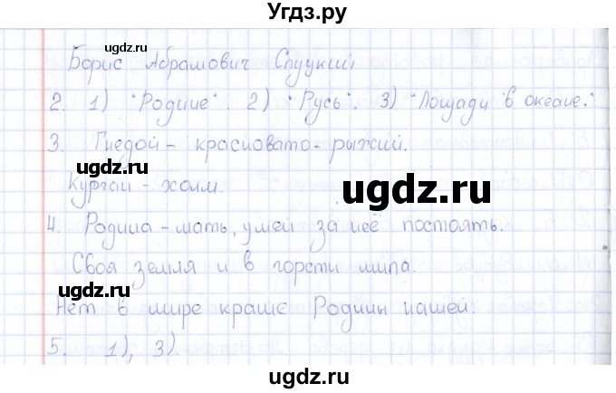 ГДЗ (Решебник) по литературе 4 класс (Контрольно-измерительные материалы) Г.В. Шубина / Работы / 9(продолжение 2)