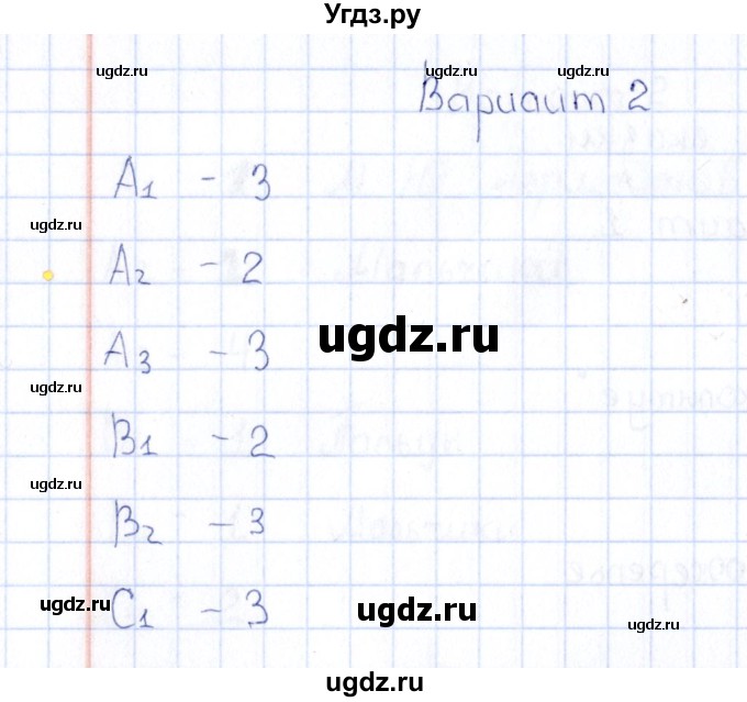 ГДЗ (Решебник) по литературе 4 класс (Контрольно-измерительные материалы) Г.В. Шубина / тест 5 (вариант) / 2