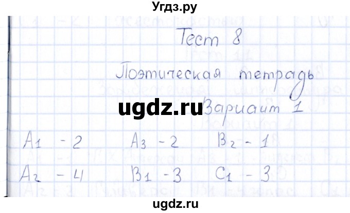 ГДЗ (Решебник) по литературе 4 класс (Контрольно-измерительные материалы) Г.В. Шубина / тест 8 (вариант) / 1