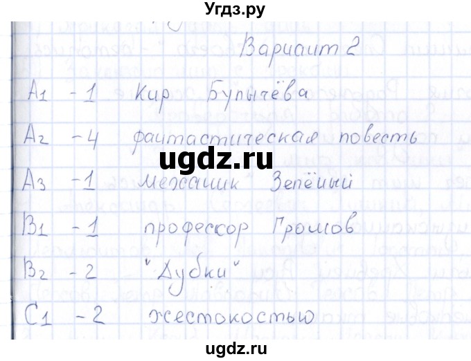 ГДЗ (Решебник) по литературе 4 класс (Контрольно-измерительные материалы) Г.В. Шубина / тест 10 (вариант) / 2