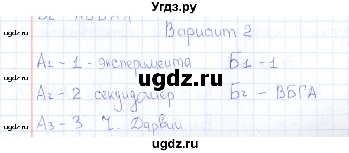 ГДЗ (Решебник) по естествознанию 5 класс (тесты) Г.А. Воронина / часть 1 / тема 3 (вариант) / 2