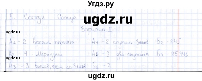 ГДЗ (Решебник) по естествознанию 5 класс (тесты) Г.А. Воронина / часть 2 / тема 5 (вариант) / 1