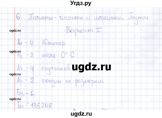 ГДЗ (Решебник) по естествознанию 5 класс (тесты) Г.А. Воронина / часть 2 / тема 6 (вариант) / 1