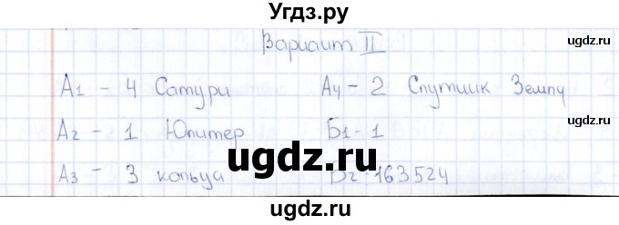 ГДЗ (Решебник) по естествознанию 5 класс (тесты) Г.А. Воронина / часть 2 / тема 6 (вариант) / 2