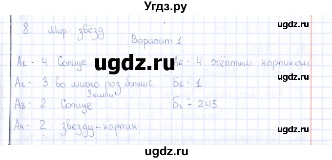 ГДЗ (Решебник) по естествознанию 5 класс (тесты) Г.А. Воронина / часть 2 / тема 8 (вариант) / 1