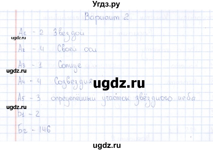 ГДЗ (Решебник) по естествознанию 5 класс (тесты) Г.А. Воронина / часть 2 / тема 8 (вариант) / 2