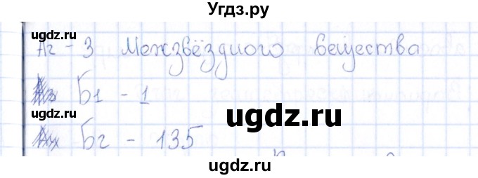 ГДЗ (Решебник) по естествознанию 5 класс (тесты) Г.А. Воронина / часть 3 / тема 10 (вариант) / 1(продолжение 2)